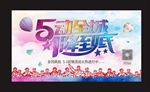 51五一劳动节