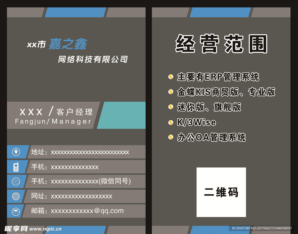 网络公司名片