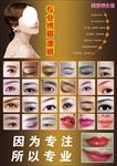 美容绣眉漂唇海报