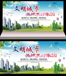 文明城市