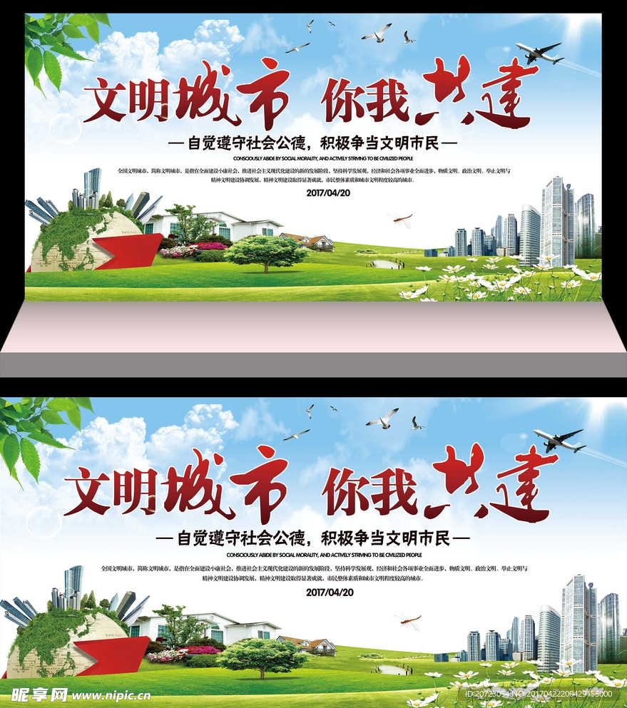 文明城市