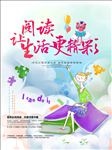 小清新读书海报