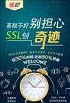英语招生海报