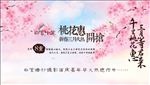 桃花婚纱店海报