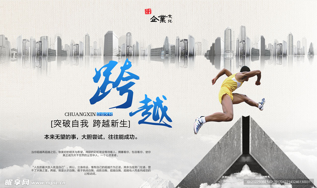 企业文化海报