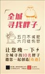 减肥宣传海报