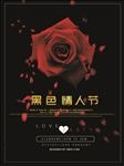 黑色情人节