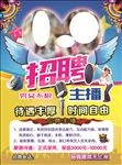 商业招聘海报