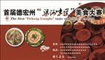 云南梁河美食大赛