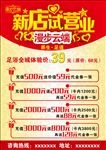 足浴试营业海报