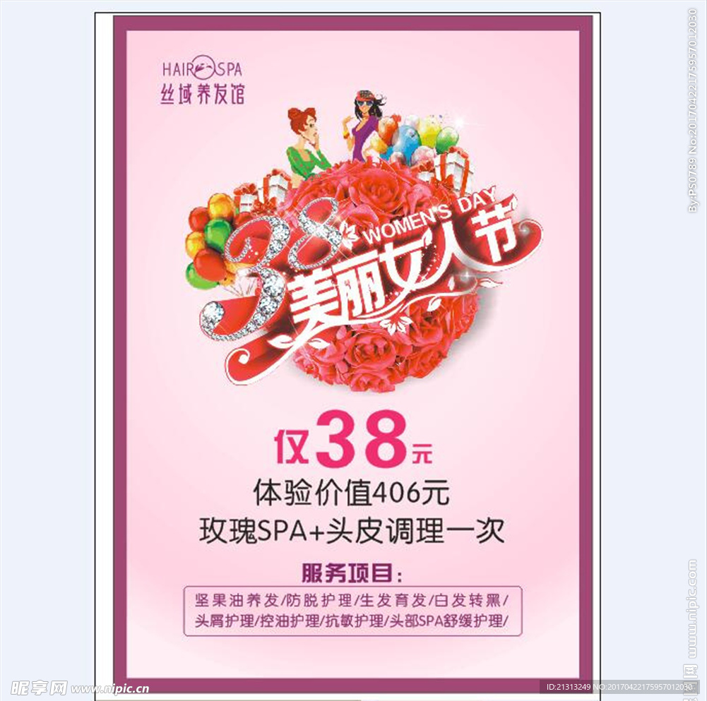 38妇女节海报