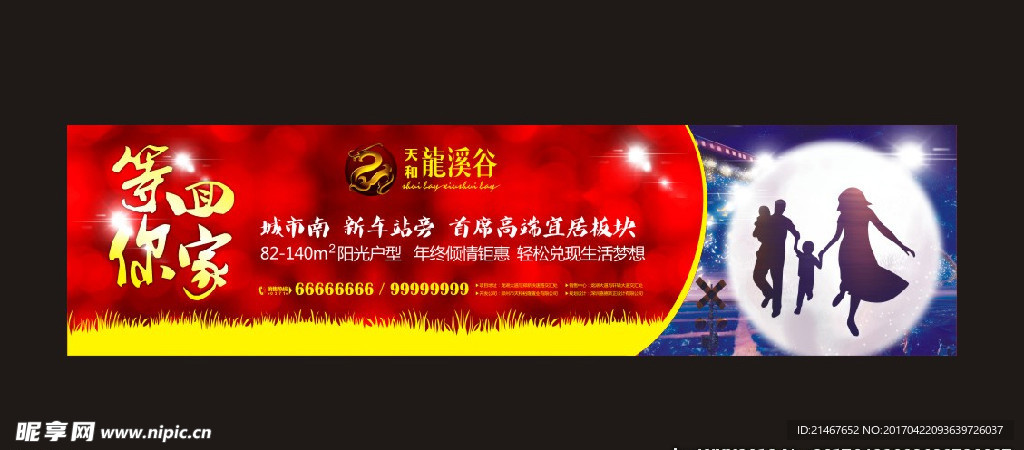 房地产户外