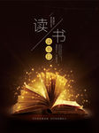 读书宣传