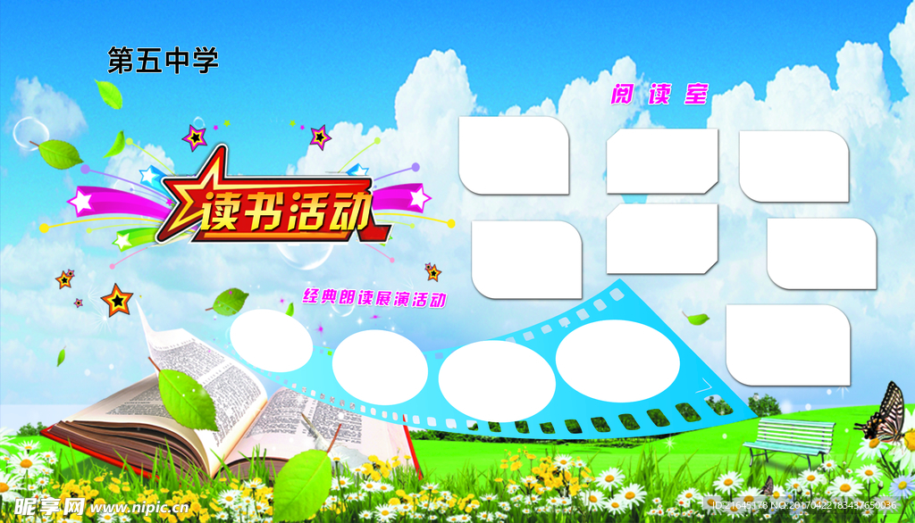 读书活动