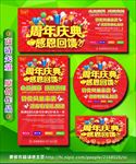 周年庆典