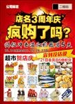 店庆宣传单