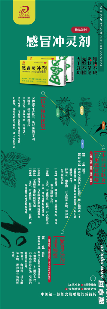 感冒冲灵剂