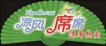凉风席席 凉席热卖
