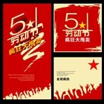 五一海报