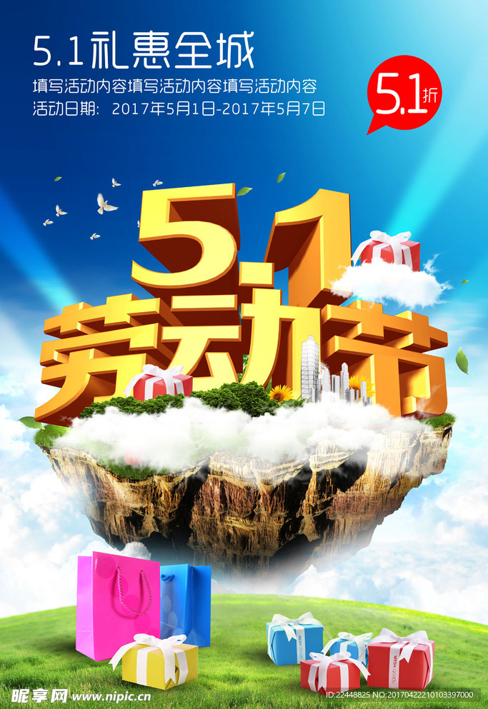 51劳动节促销海报