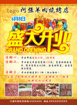烧烤店盛大开业