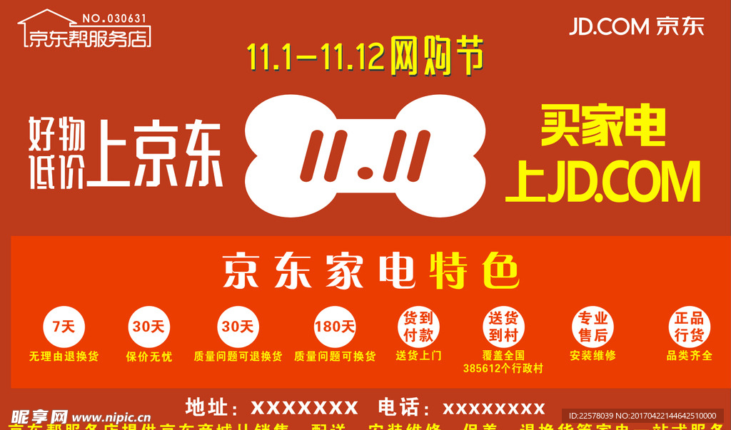 京东双十一