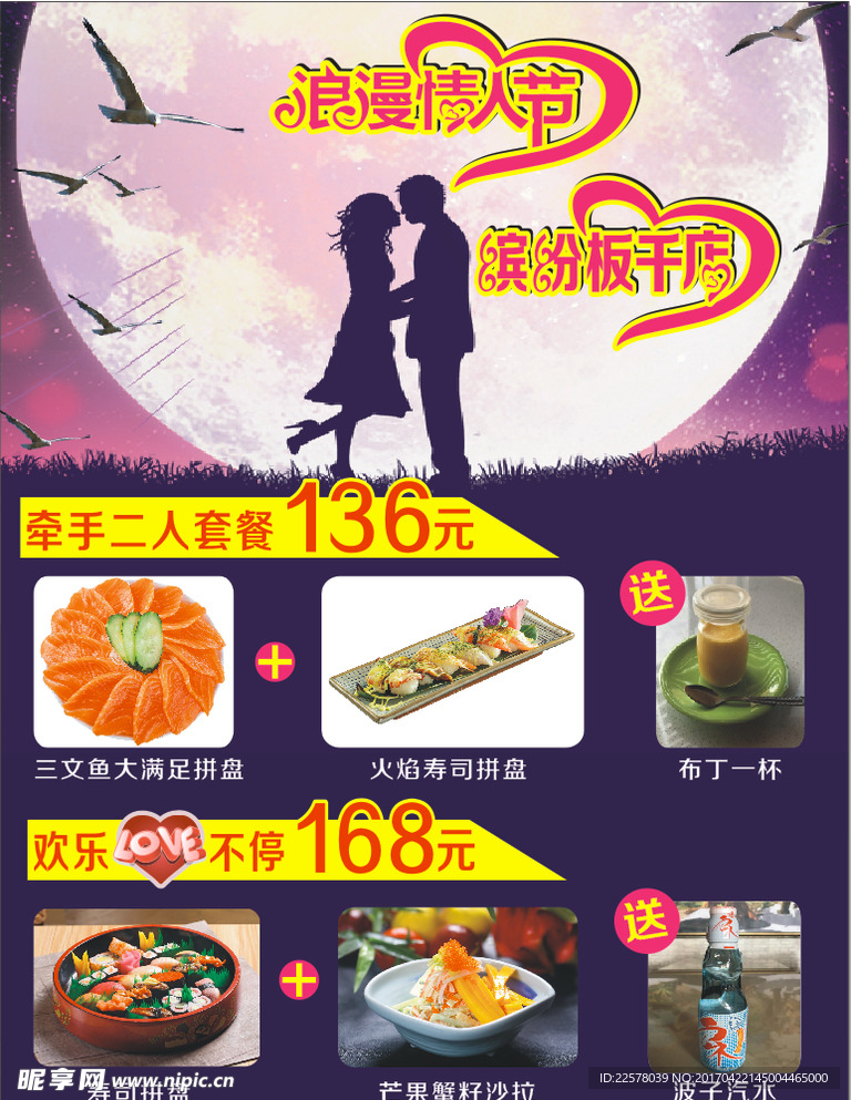 情人节海报
