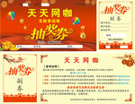 抽奖券