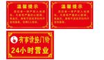 温馨提示