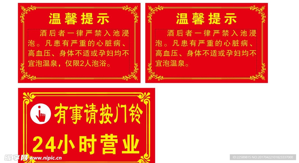 温馨提示