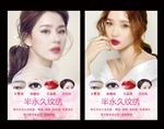 韩式半永久纹绣海报