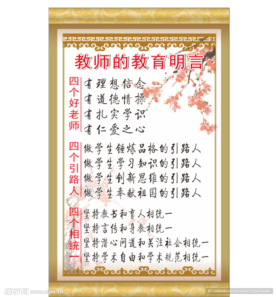 教育明言