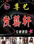 发艺轩