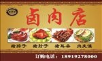 卤肉店