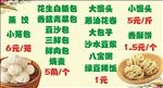 小笼包价目表