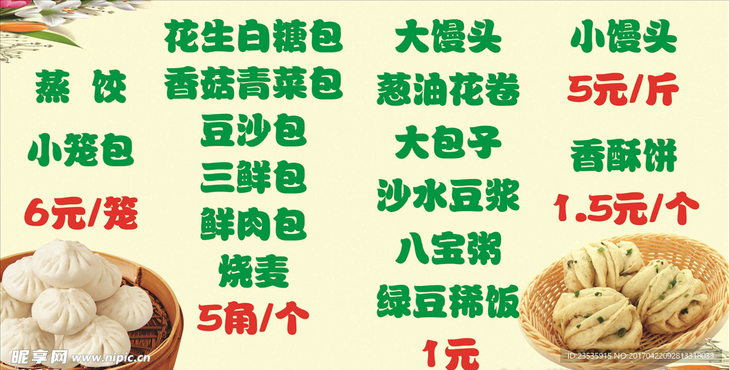 小笼包价目表