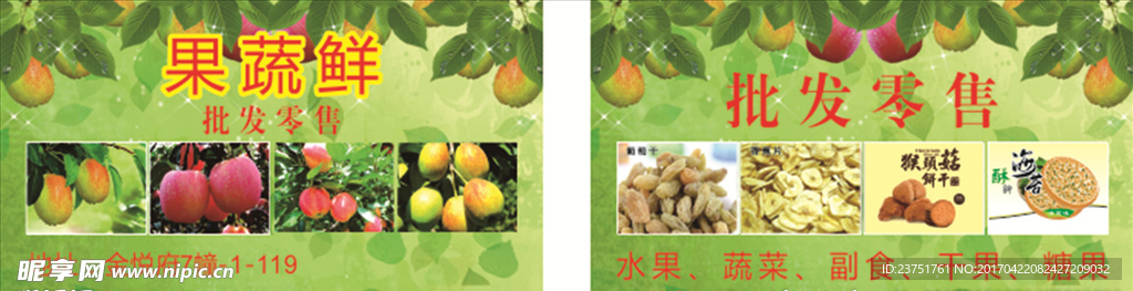 高档果蔬名片