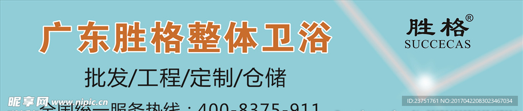 高档卫浴招牌