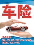 车险海报