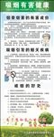 戒烟易拉宝