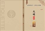 文明礼仪 画册