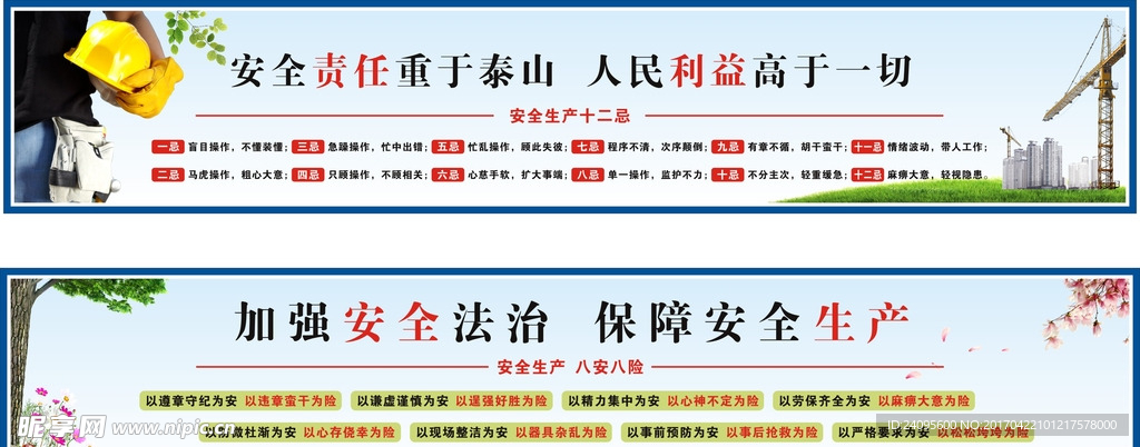 安全围挡
