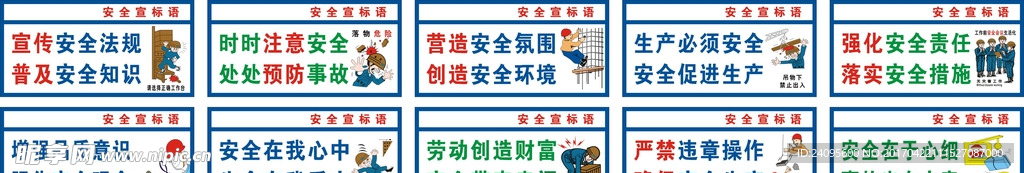 安全标语