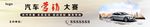 汽车营销