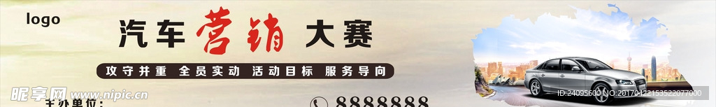 汽车营销