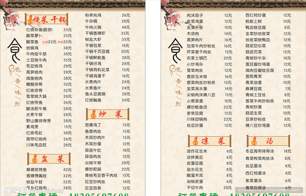 菜单背景图片免费下载