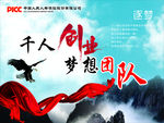 千人创业  梦想团队
