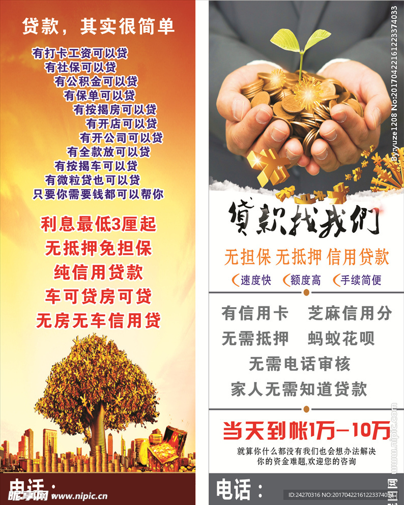 贷款展架