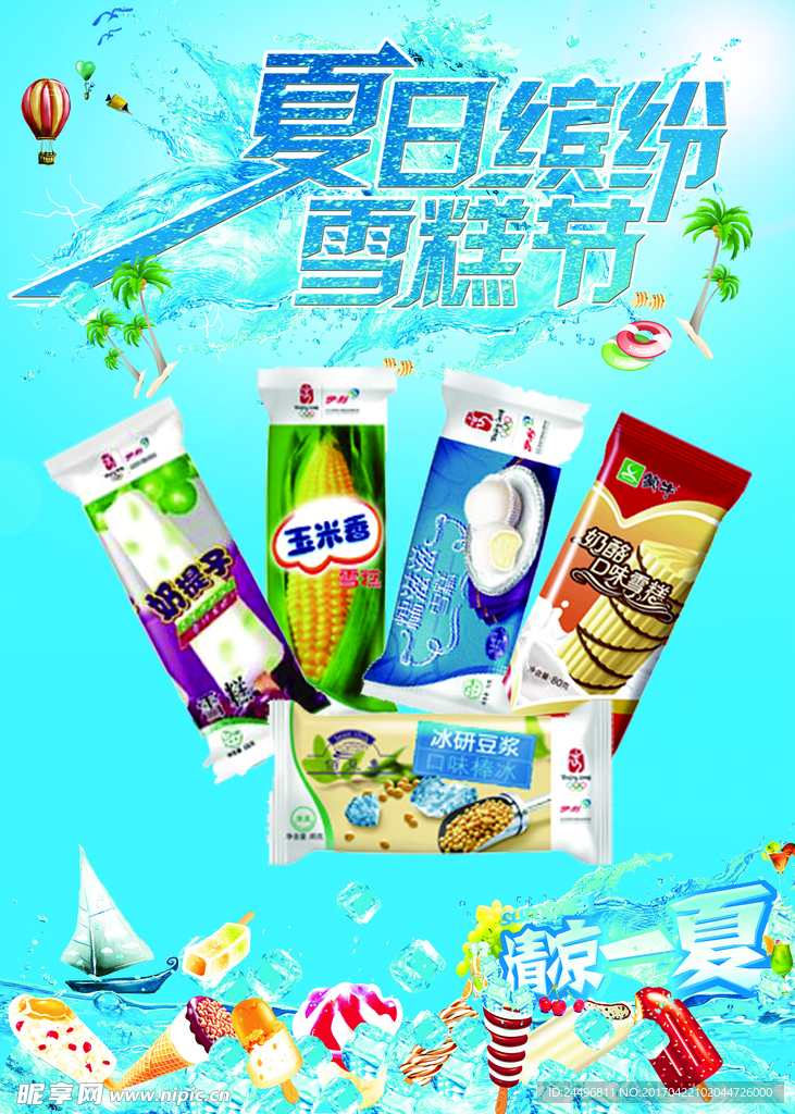 盛夏海报