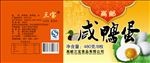 咸蛋包装瓶贴平面展开图